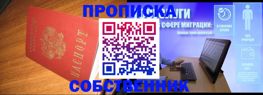 временная регистрация в Абдулино