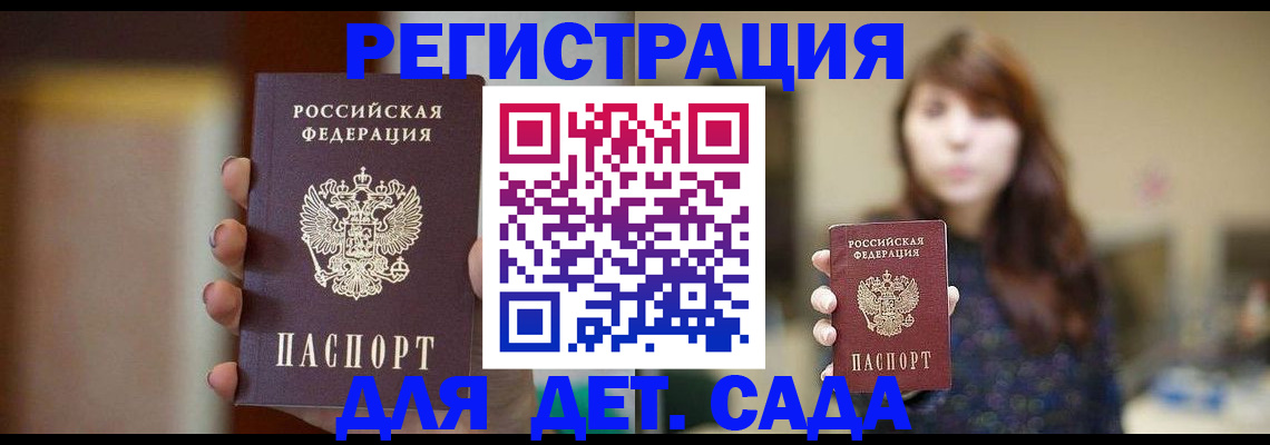 временная регистрация в Абдулино