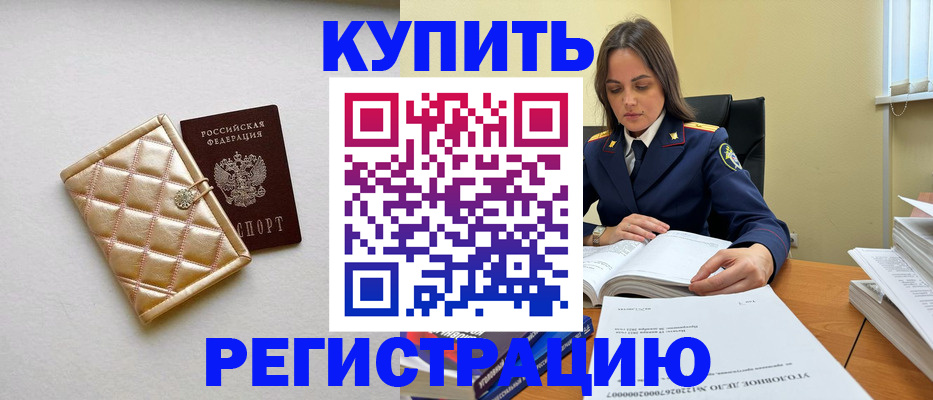 временная регистрация недорого в Абдулино